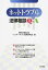 【中古】ネットトラブルの法律相談Q&A / 横浜弁護士会 139円