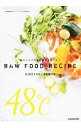 【中古】RAW FOOD RECIPE / 土門大幸