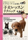 【中古】ドッグ・トレーナーに必要な「子犬レッスン」テクニック / ReeseVibeke Sch.