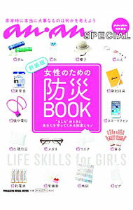 【中古】女性のための防災BOOK /