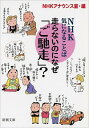 【中古】走らないのになぜ「ご馳走」? / 日本放送協会
