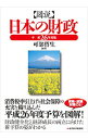 【中古】図説日本の財政 平成26年度版/ 可部哲生