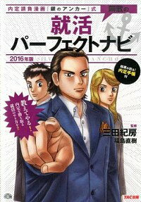 【中古】内定請負漫画『銀のアンカ