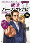 【中古】内定請負漫画『銀のアンカー』式無敵の就活パーフェクトナビ 2016年版/ 三田紀房