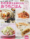 【中古】わがままを全部叶えるおうちごはん /