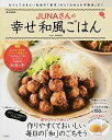 【中古】JUNAさんの幸せ和風ごはん / JUNA