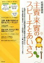 【中古】結婚披露宴主賓・来賓のスピーチとあいさつ / 成美堂出版