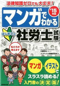 【中古】マンガでわかるはじめての