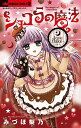 【中古】ショコラの魔法-love flake- / みづほ梨乃