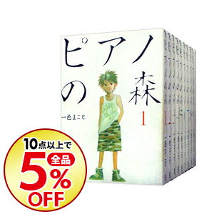 中古 ピアノの森<全26巻セット>/一色まこと(コミックセット)