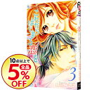ネットオフ楽天市場支店で買える「【中古】これからはじまる恋をおしえて 3/ 山田こもも」の画像です。価格は110円になります。