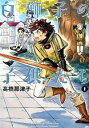 【中古】白獅子の子供たち 1/ 高橋那津子