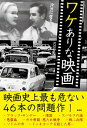 【中古】ワケありな映画 / 沢辺有司