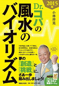 【中古】Dr．コパの風水のバイオリ