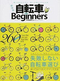 【中古】自転車for Beginners /