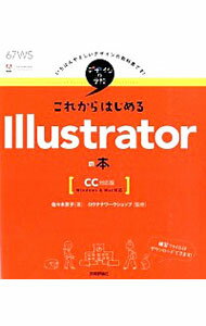 【中古】これからはじめるIllustratorの本 / 佐々木京子（コンピュータ・グラフィックス）