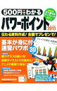 【中古】500円でわかるパワーポイント2013 /