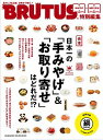 楽天ネットオフ楽天市場支店【中古】合本日本一の「手みやげ」＆「お取り寄せ」はどれだ！？ /