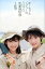 【中古】まーちゃんくどぅーのハロプロ先輩探訪団 / 佐藤優樹 165円