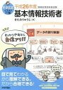 【中古】キタミ式イラストIT塾 基本情報技術者 平成26年度 / きたみりゅうじ