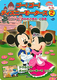 【中古】ゴー！ゴー！ディズニーモータース 2/ 田中伸輔
