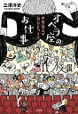 【中古】オペラ座のお仕事 / 三沢洋史