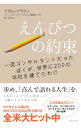 【中古】えんぴつの約束 / BraunAdam