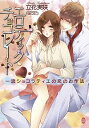 【中古】エロティック・チョコレート / 立花実咲
