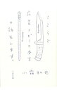 【中古】ここらで広告コピーの本当の話をします。 / 小霜和也