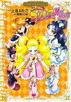 【中古】ふたりはプリキュア　Max　Heart　プリキュアコレクション / 上北ふたご