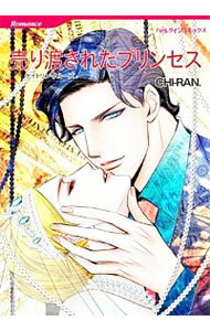 【中古】売り渡されたプリンセス / ケイトリン・クルーズ