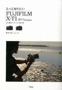 【中古】もっと知りたいFUJIFILM　X−