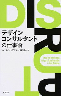 【中古】デザインコンサルタントの