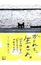【中古】かくれて、生きよ。 / ハーシー鴨乃