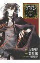 【中古】忘却の覇王 ロラン <全6巻セット> / 吉野匠(コミックセット)