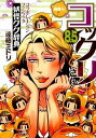 【中古】【全品10倍!5/10限定】繰繰れ!コックリさん 8.5 / 遠藤ミドリ