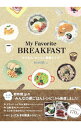 【中古】My Favorite BREAKFAST / アイランド株式会社