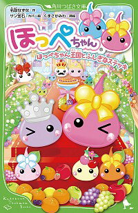 【中古】ほっぺちゃん / 名取なずな