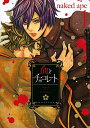 【中古】血とチョコレート <全3巻セット> / nakedape(コミックセット)