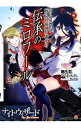 【中古】伝承のミロワール / 藤井忍