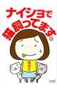 【中古】ナイショで猫飼ってます。 / のびこ
