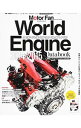 【中古】ワールド・エンジン・データブック 2014−2015 / 三栄書房