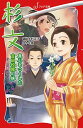 【中古】杉文 / 越水利江子