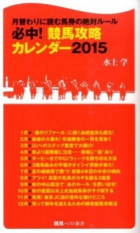 【中古】必中！競馬攻略カレンダー