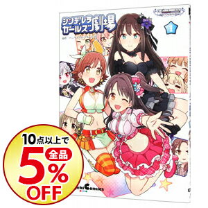 【中古】【全品5倍】アイドルマスターシンデレラガールズ　シンデレラガールズ劇場 1/ バンダイナムコゲームス