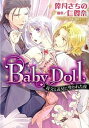 【中古】Baby Doll 義父と義兄に奪われた夜 / 倖月さちの
