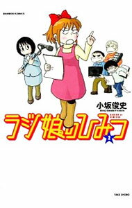 &nbsp;&nbsp;&nbsp; ラジ娘のひみつ 2 変型版 の詳細 カテゴリ: 中古コミック ジャンル: 青年 出版社: 竹書房 レーベル: バンブー・コミックス 作者: 小坂俊史 カナ: ラジコノヒミツ / コサカシュンジ サイズ: 変型版 ISBN: 9784801950795 発売日: 2015/01/27 関連商品リンク : 小坂俊史 竹書房 バンブー・コミックス　　　