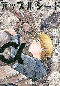 楽天市場】アップルシード 漫画の通販 楽天市場】アップルシード 漫画の通販