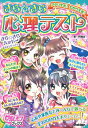 【中古】きら☆きら心理テスト / 阿雅佐