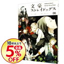 【中古】文豪ストレイドッグス 6/ 春河35